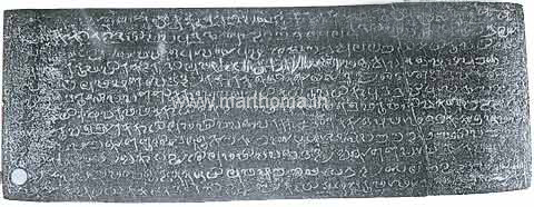 Chepped-I kept in the Marthoma Church Head Quarters Thiruvalla Image
