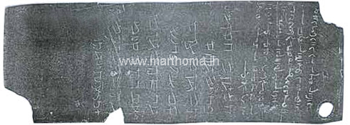 Chepped-II kept in the Marthoma Church Head Quarters Thiruvalla: Side 2 Image
